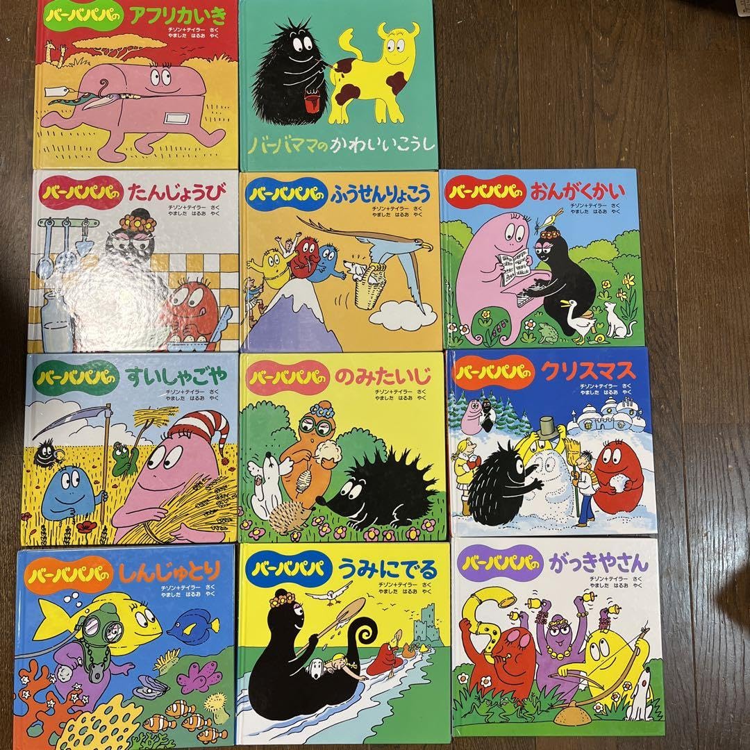 Amazon.co.jp: バーバーパパパのちいさなおはなし バーバママ 絵本 11